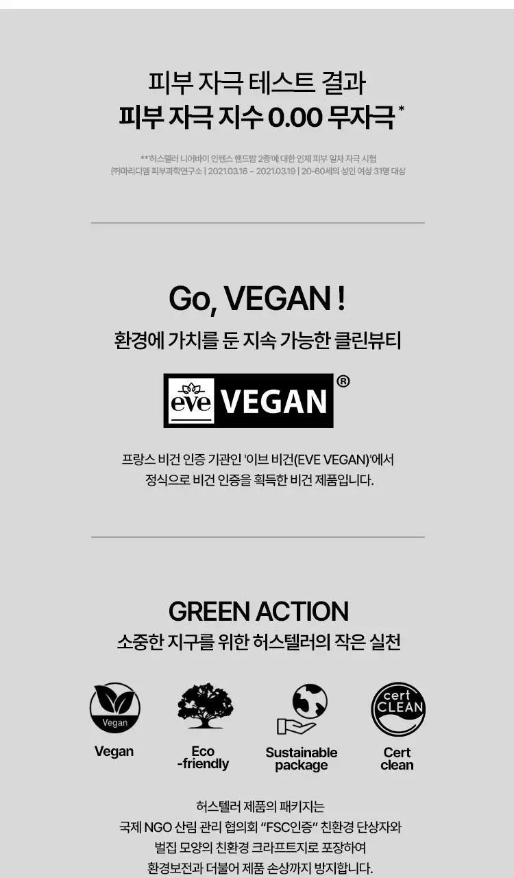 [극강보습] 허스텔러 니어바이 인텐스 퍼퓸 핸드 밤 50ml (2종 중 택 1) 상세페이지 12